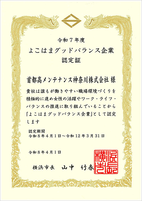 グッドバランス企業認定証202